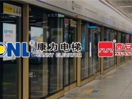 康力電梯二度攜手西安地鐵 102臺電扶梯服務(wù)15號線