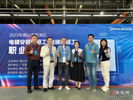 成績公示！2023年佛山市南海區(qū)電梯安裝維修工（電梯維修工）職業(yè)技能競賽圓滿落幕！