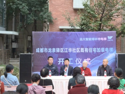 博林特加梯助力老舊小區(qū)華麗轉(zhuǎn)身成為"幸福社區(qū)"樣板