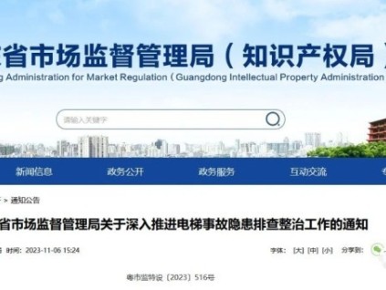 新電梯早新聞 2023年11月8日 農(nóng)歷九月廿五 立冬 星期三