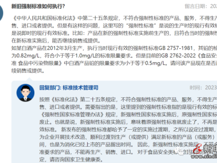 總局最新答復(fù)：事關(guān)新、舊版本強(qiáng)制性國標(biāo)GB執(zhí)行！