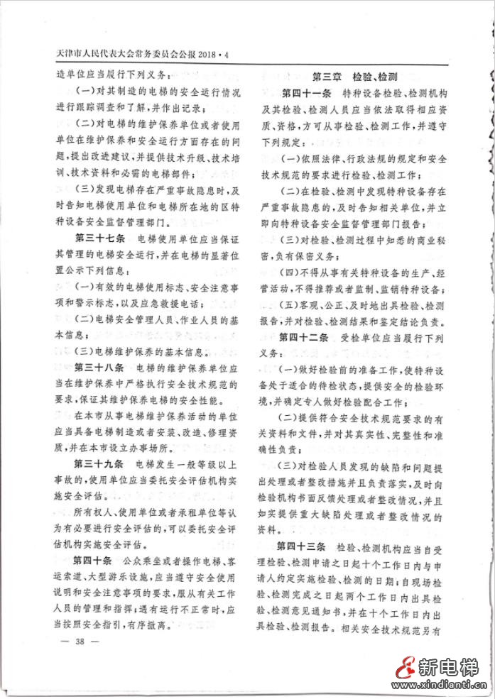 天津特種設(shè)備安全條例P7