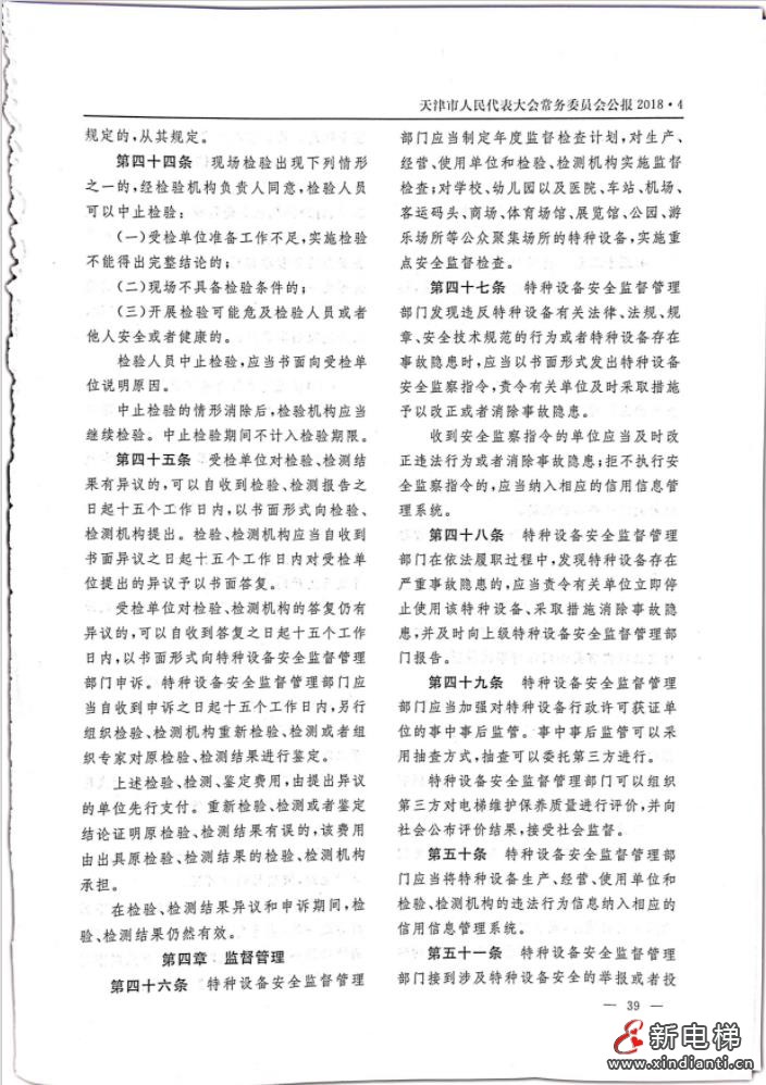 天津特種設(shè)備安全條例P8