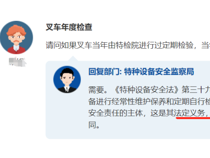 定期檢驗(yàn)代替年度檢查？竟然有人對(duì)定期檢驗(yàn)誤解如此之深！總局正面回應(yīng)！