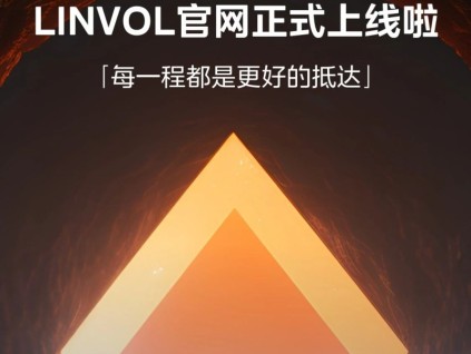 LINVOL官網(wǎng)正式上線啦！重磅新品第三屆樓宇科技TRUE大會(huì)見(jiàn)！