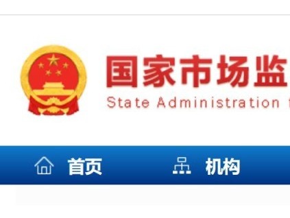 國家市場監(jiān)督管理總局令第73號《特種設備生產(chǎn)單位落實質(zhì)量安全主體責任監(jiān)督管理規(guī)定》