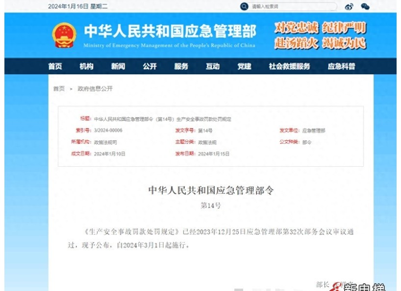 《新電梯》周刊2024年第04期