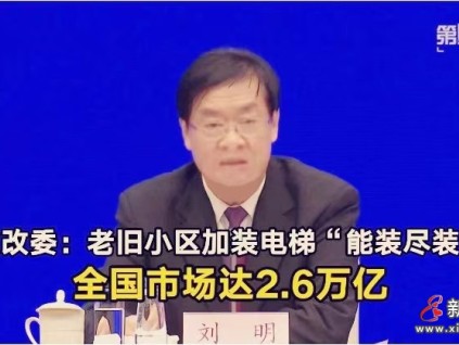 新電梯早新聞2024年1月24日 臘月十四 星期三