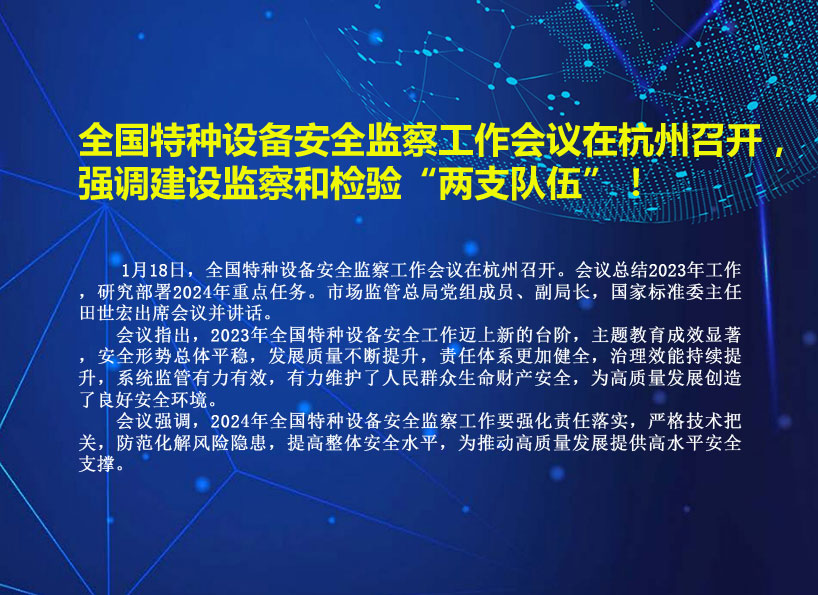 《新電梯》周刊2024年第05期