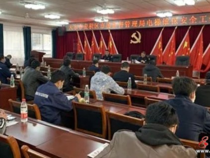 甘肅省天水市麥積區(qū)市場監(jiān)管局召開2024年電梯維保專項工作安排部署暨責任約談會