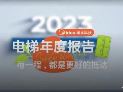 為每一棟建筑注入動(dòng)力，細(xì)數(shù)美的樓宇科技電梯工程案例