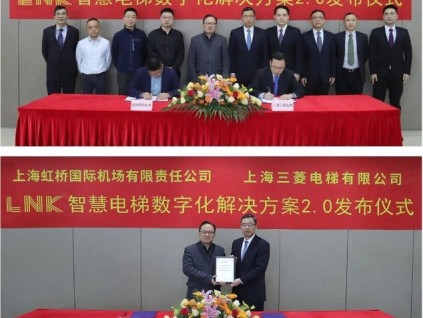 官宣！上海三菱電梯LNK智慧電梯數(shù)字化解決方案2.0重磅發(fā)布