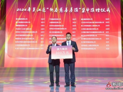 朱琳昊總裁出席吳江新春團(tuán)拜會(huì) 康力現(xiàn)場(chǎng)捐贈(zèng)300萬(wàn)元善款