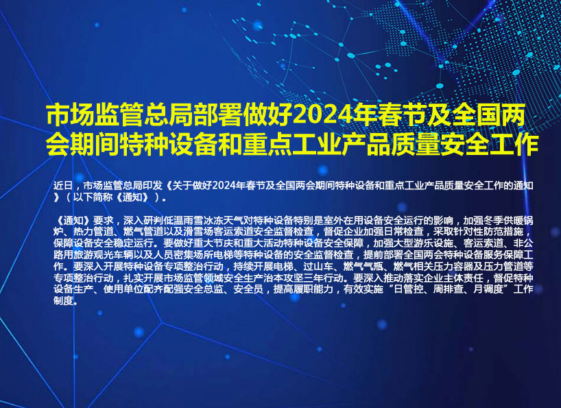 《新電梯》周刊2024年第06期