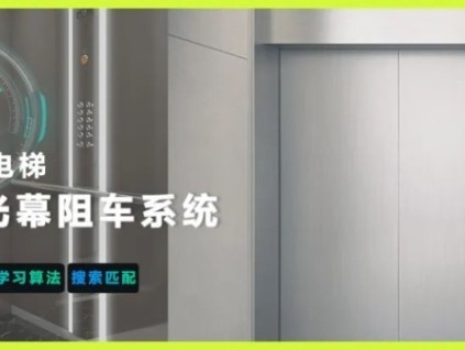 守護安全，“智”在必行！遠大智能博林特電梯，電動車智能識別系統(tǒng)，防患于未“燃”！