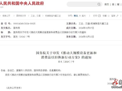 國務(wù)院：加快更新不符合現(xiàn)行產(chǎn)品標(biāo)準(zhǔn)、安全風(fēng)險(xiǎn)高的老舊住宅電梯！