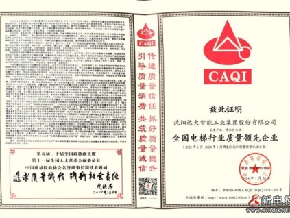 3·15國際消費者權益日|遠大智能榮膺“領先企業(yè)”、“領先品牌”兩項大獎！