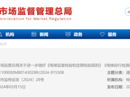 信息量大！總局：事關(guān)電梯“兩檢規(guī)”實(shí)施工作！