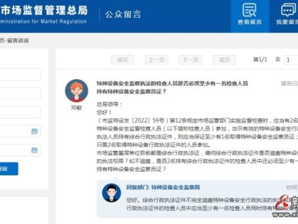 監(jiān)管部門實(shí)施監(jiān)督檢查時(shí)是否必須持有特種設(shè)備安全監(jiān)察員證？總局答復(fù)