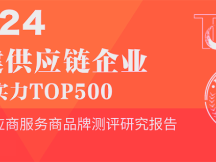連續(xù)12年登榜！康力電梯榮膺“2024房建供應鏈綜合實力TOP500-首選供應商·電梯類”10強！
