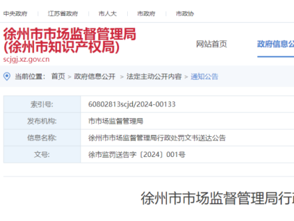 徐州一公司未經(jīng)許可從事電梯安裝，銷售未經(jīng)許可生產(chǎn)特種設備，被罰13.55萬元