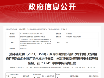 未委托取得相應許可的單位安裝電梯、未對安裝過程進行安全指導和監(jiān)控，一公司被處罰對一起電梯傷亡事故負有責任（附事故報告）