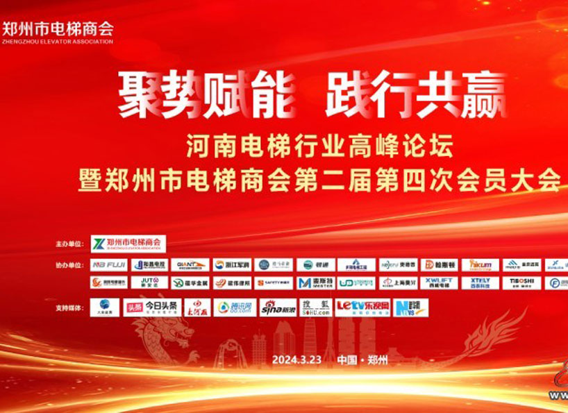 《新電梯》周刊2024年第11期