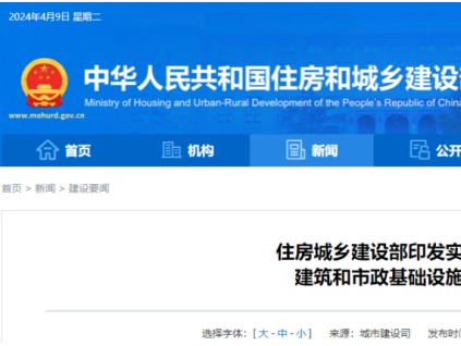 住房城鄉(xiāng)建設(shè)部印發(fā)《推進(jìn)建筑和市政基礎(chǔ)設(shè)施設(shè)備更新工作實(shí)施方案》，重點(diǎn)任務(wù)“住宅老舊電梯更新”“既有住宅加裝電梯”……