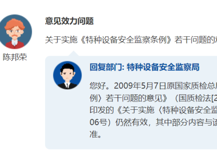 最新答復(fù)：事關(guān)總局2條《特設(shè)條例》實(shí)施意見有效性！
