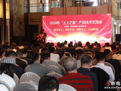 “上上之選”，北京凱瑞通產(chǎn)品技術交流會在廊坊隆重召開