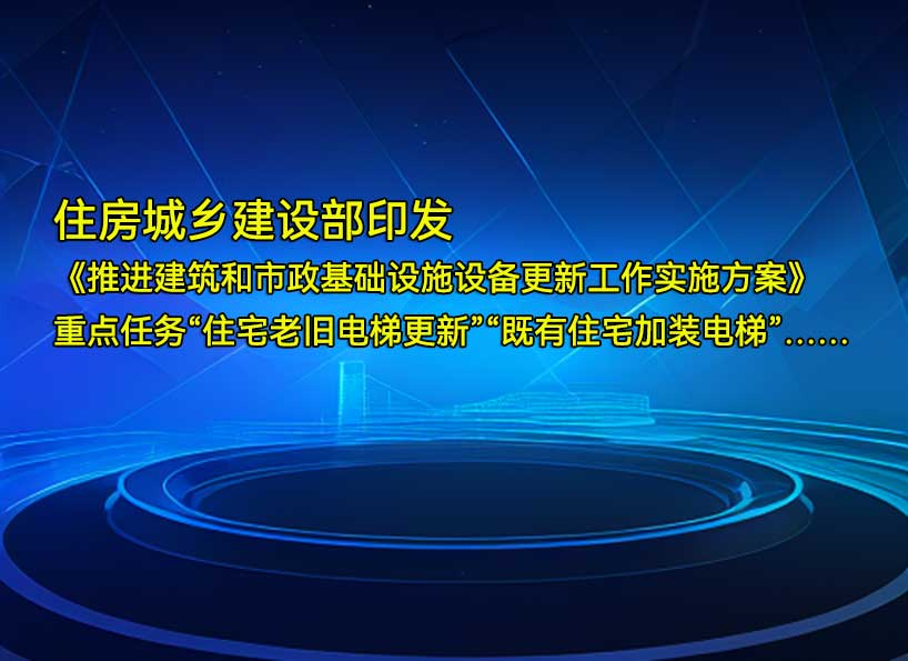 《新電梯》周刊2024年第12期