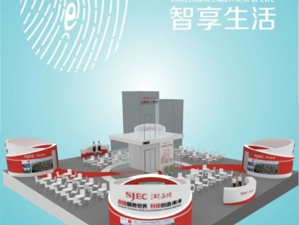 智能智造 ? 智享生活，江南嘉捷誠邀您相約中國（上海）國際電梯展（展位號：7A05）