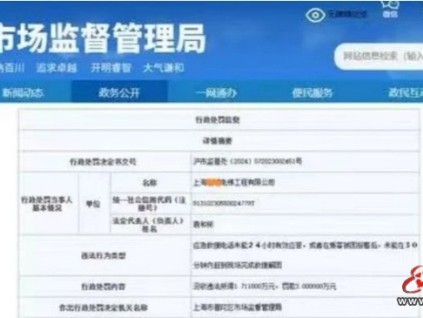 上海：13分鐘到達電梯困人現(xiàn)場，救援用時36分鐘，維保被罰沒4.7萬！