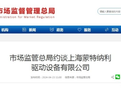 又是制動(dòng)器頂桿螺栓！總局約談上海蒙特納利驅(qū)動(dòng)設(shè)備有限公司，四川局和相關(guān)型式試驗(yàn)機(jī)構(gòu)參加約談