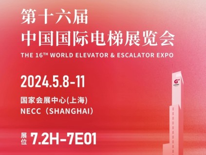 巨龍電梯亮相2024中國(guó)國(guó)際電梯展