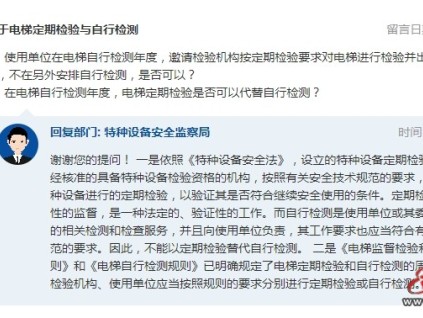 在電梯自行檢測年度，定期檢驗(yàn)?zāi)芊翊孀孕袡z測？總局最新正面回復(fù)