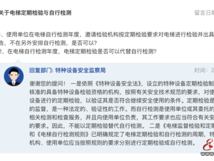 在電梯自行檢測年度，定期檢驗(yàn)?zāi)芊翊孀孕袡z測？總局最新回復(fù)！