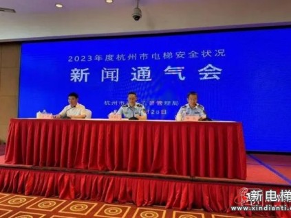 杭州通報2023年度電梯安全狀況，電梯故障率同比降幅超10%