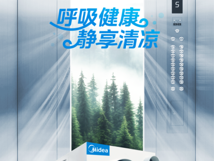清爽一“夏”，美的電梯專(zhuān)用空調(diào)新品來(lái)襲！