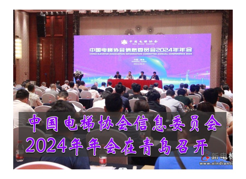 《新電梯》周刊2024年第16期