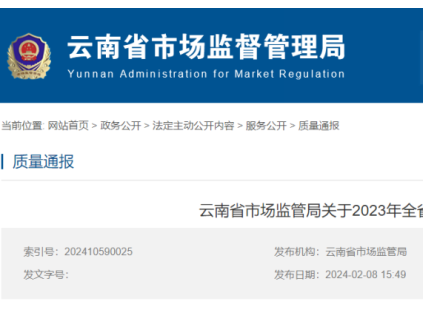 云南通報(bào)2023年全省特種設(shè)備安全狀況：全省擁有電梯18.32萬部，2023年發(fā)生電梯事故1起（彌勒“10·18”電梯事故）…