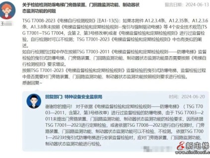 總局回復(fù)：關(guān)于檢驗(yàn)檢測防爆電梯門旁路裝置、門回路監(jiān)測功能、制動(dòng)器狀態(tài)監(jiān)測功能的問題