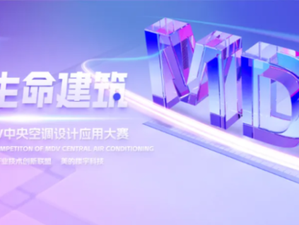 報(bào)名即將截止，MDV大賽最后召集!