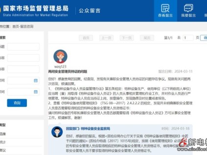 總局回復(fù)：兼職安全管理人員，應(yīng)取得安全管理人員資格！