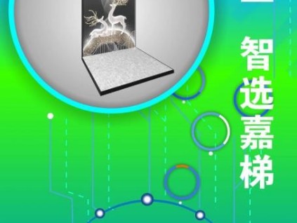 智能智享，適意巴適；江南嘉捷重慶新能源別墅電梯5S旗艦店熱忱歡迎您的蒞臨