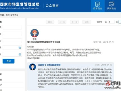 曳引平臺式電梯是否需要建立企業(yè)標(biāo)準(zhǔn)？總局最新回復(fù)！