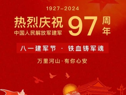 八一建軍節(jié)，江南嘉捷致敬最可愛(ài)的人！