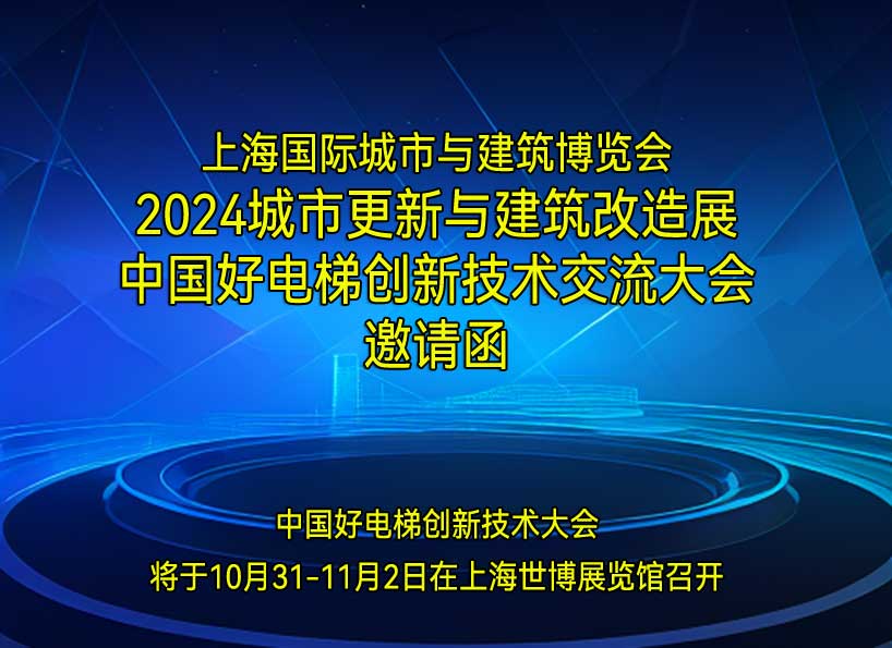 《新電梯》周刊2024年第26期