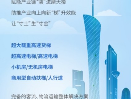 廣州又一座未來工廠@46臺康力電梯！