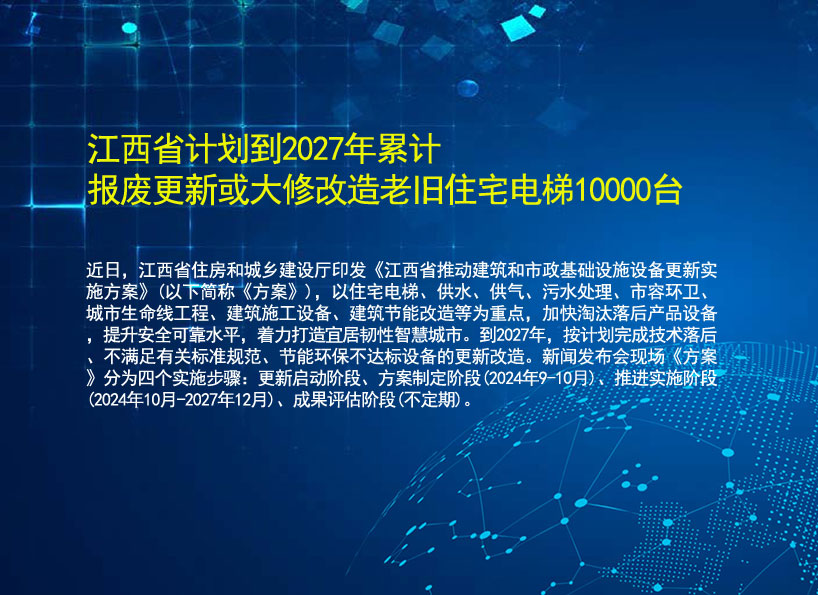 《新電梯》周刊2024年第30期